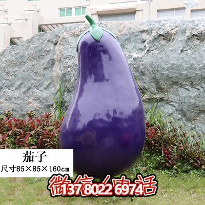 饭店农场景观户外仿真植物假蔬菜茄子玻璃钢水果博鱼平台