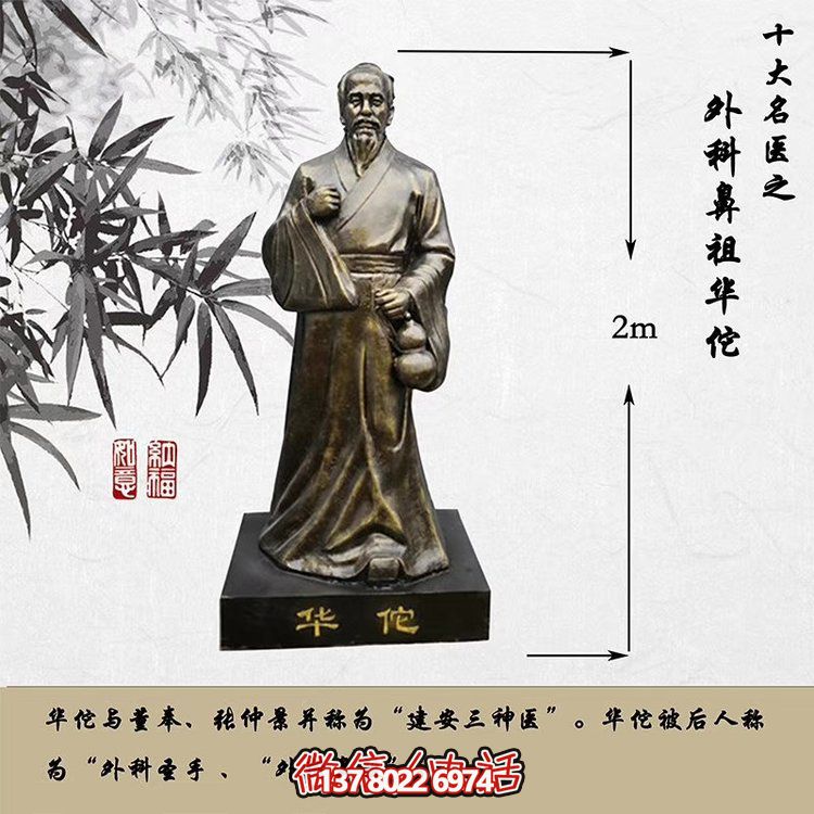古代著名名医华佗景观人物博鱼平台
