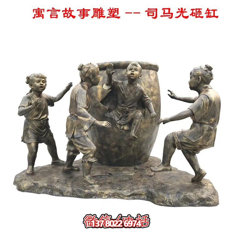 寓意故事铜雕情景小品司马光砸缸博鱼平台