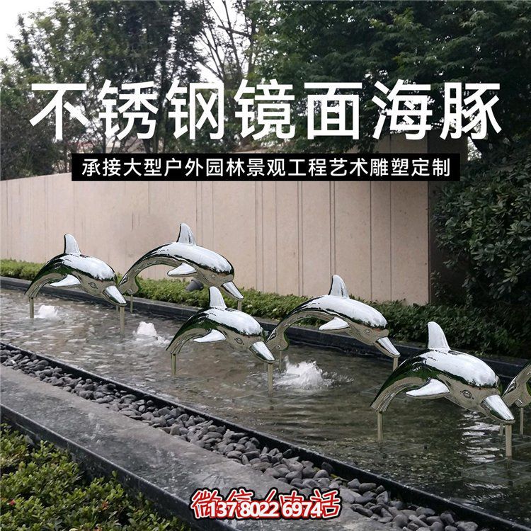 不锈钢镜面海豚会所喷泉水景观摆件博鱼平台