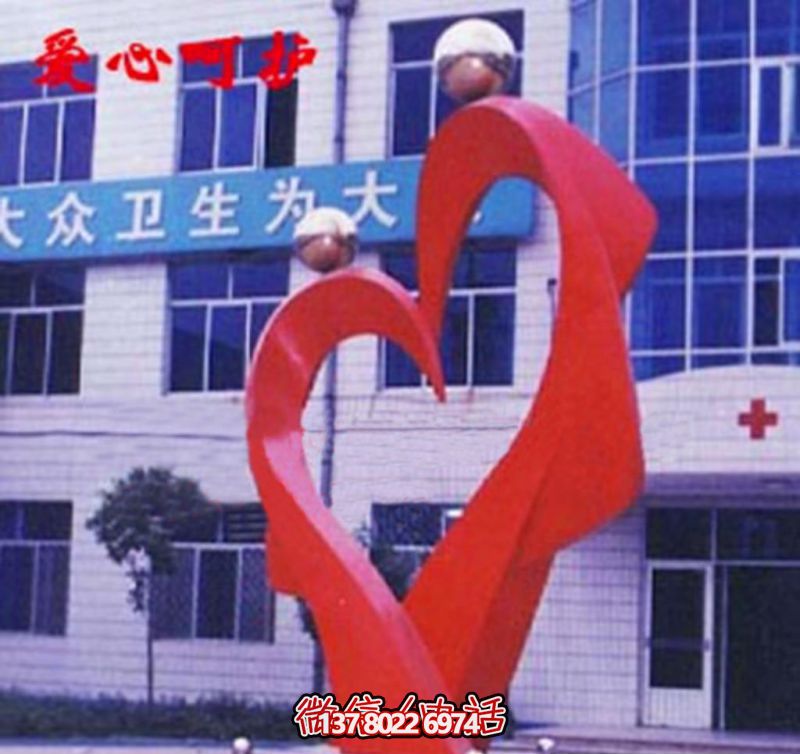 医院不锈钢抽象爱心博鱼平台 医院不锈钢抽象爱心博鱼平台