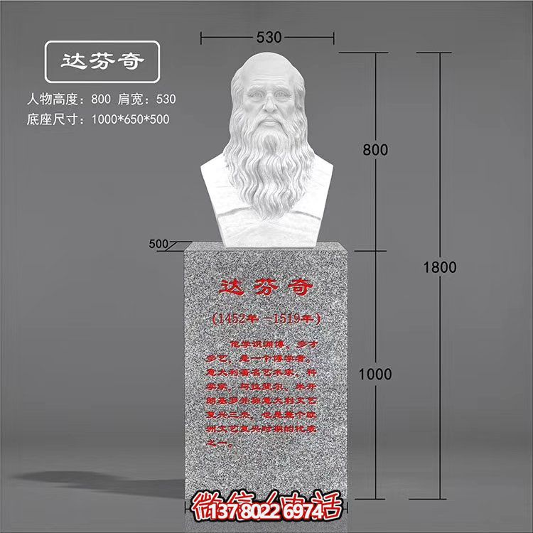 校园广场大理石石雕胸像人物西方名人达芬奇博鱼平台