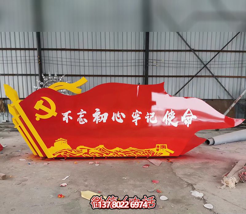校园里摆放的党旗玻璃钢创意不忘初心博鱼平台