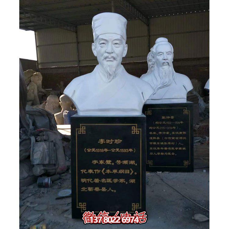 医学院户外大理石石雕胸像古代名人李时珍博鱼平台摆件