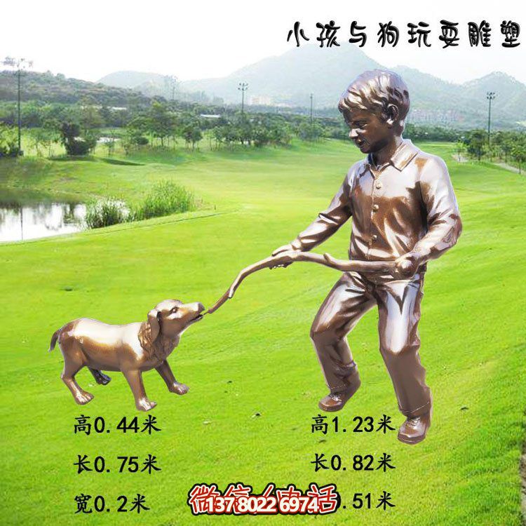 户外园林玻璃钢仿铜小孩与狗玩耍的博鱼平台景观