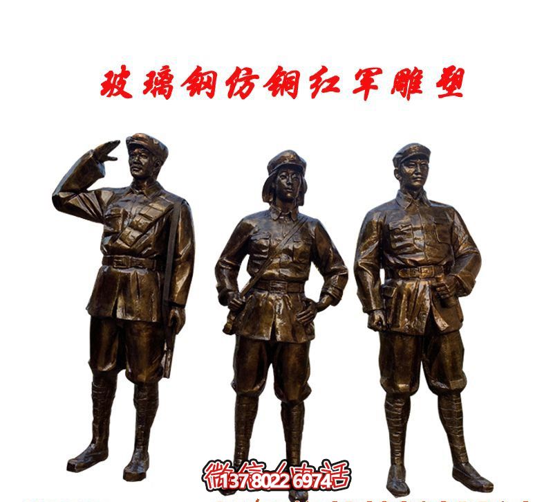 景区玻璃钢仿铜红军博鱼平台