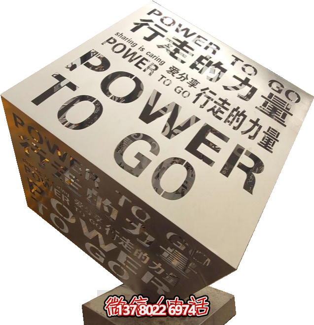 不锈钢创意立方体，镂空刻字正方体