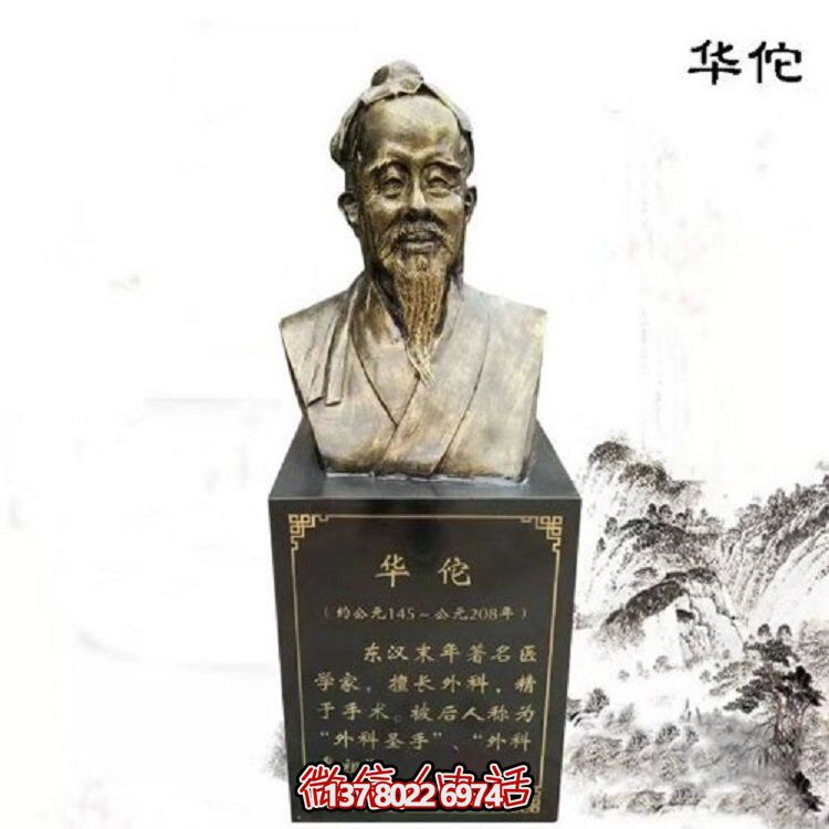 著名医学界医院景区铜雕胸像华佗博鱼平台