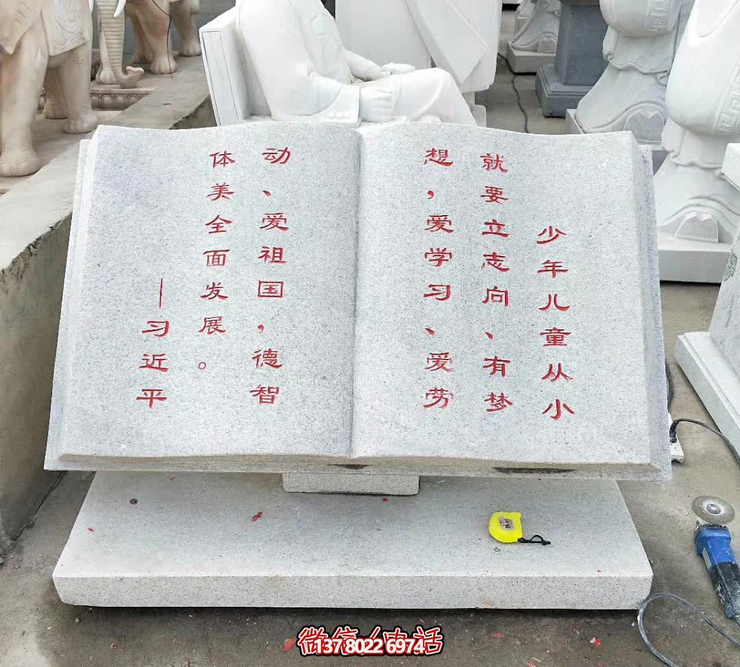 公园景区名言大理石石雕书博鱼平台