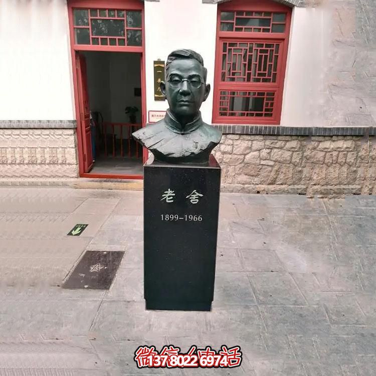 景观户外名人景观老舍胸像博鱼平台