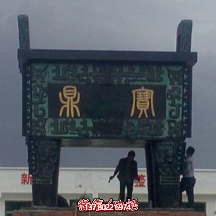 公园广场仿古青铜器四方鼎博鱼平台