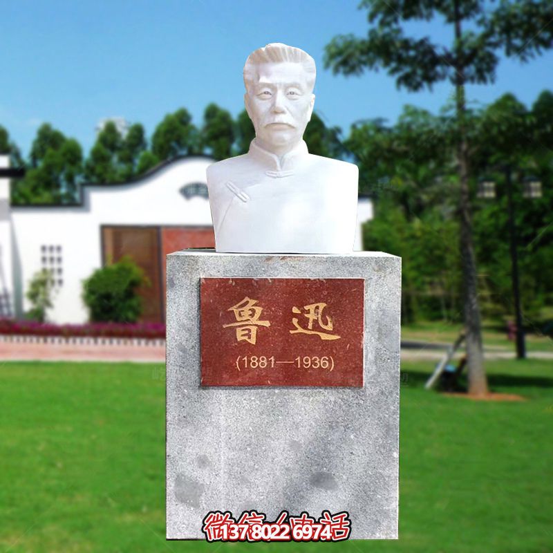 校园草坪汉白玉石雕鲁迅博鱼平台