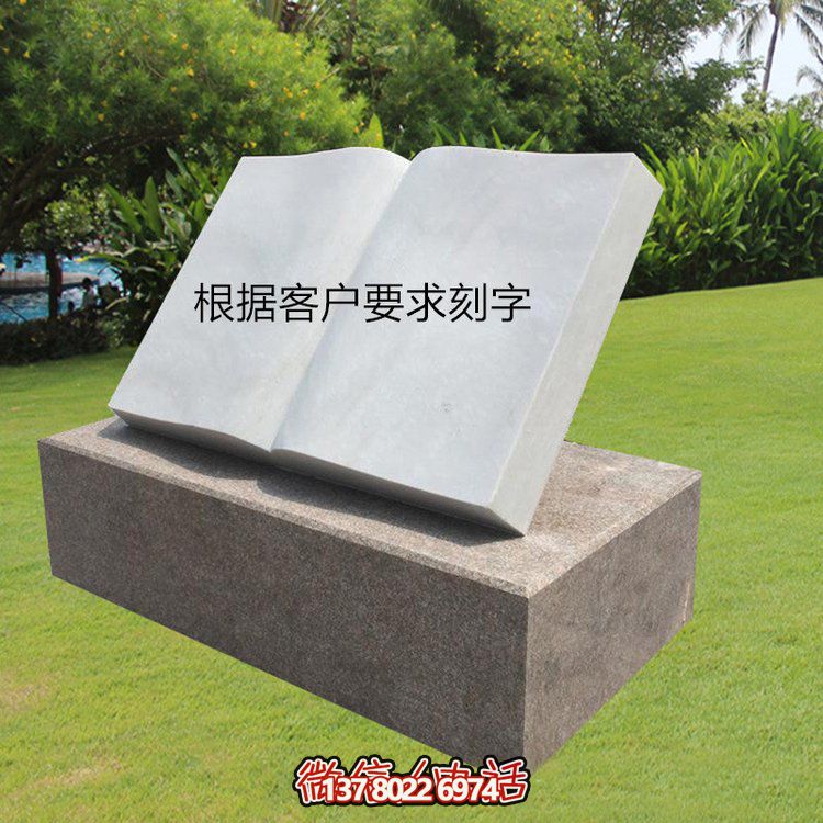 石雕汉白玉刻字书本书卷法制校园文化博鱼平台摆件