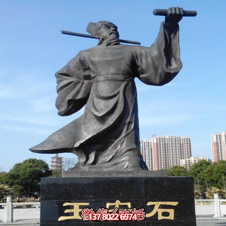 古代名人景观铜雕王安石博鱼平台