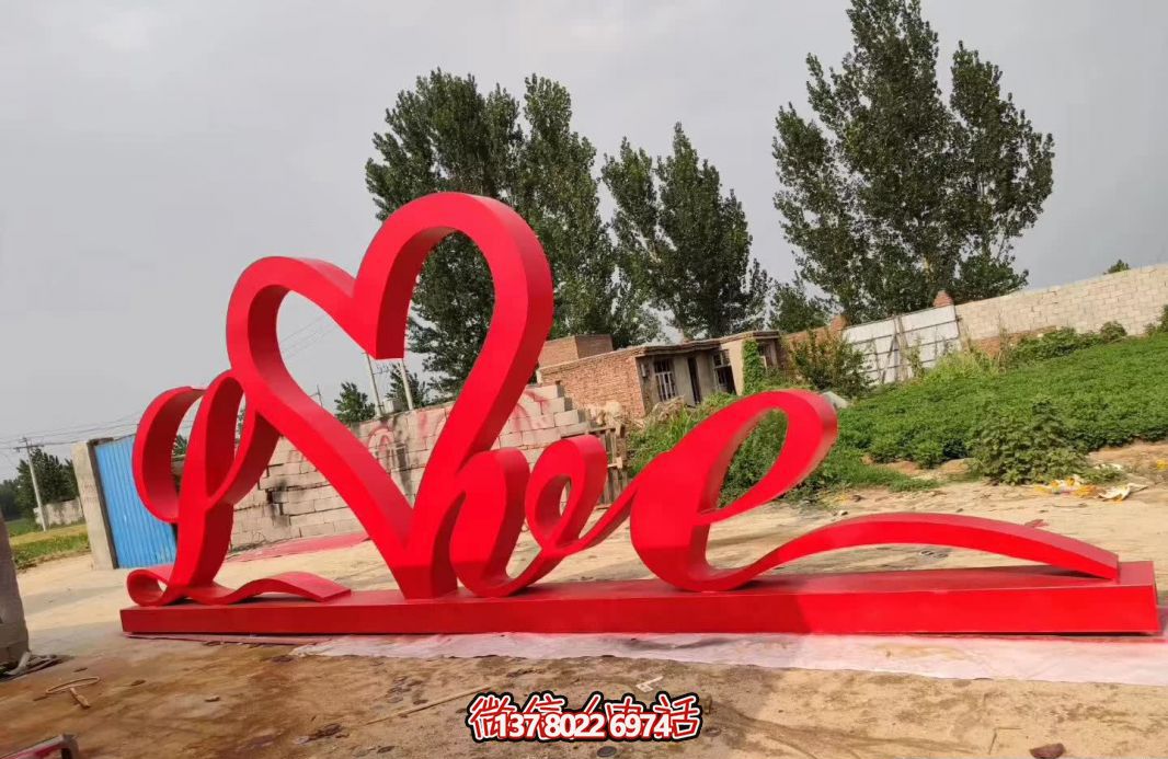 户外浪漫love玻璃钢爱心博鱼平台 户外浪漫love玻璃钢爱心博鱼平台