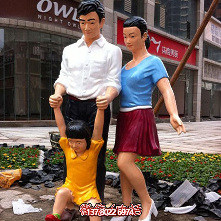 商业街户外摆放玻璃钢卡通一家人小品博鱼平台