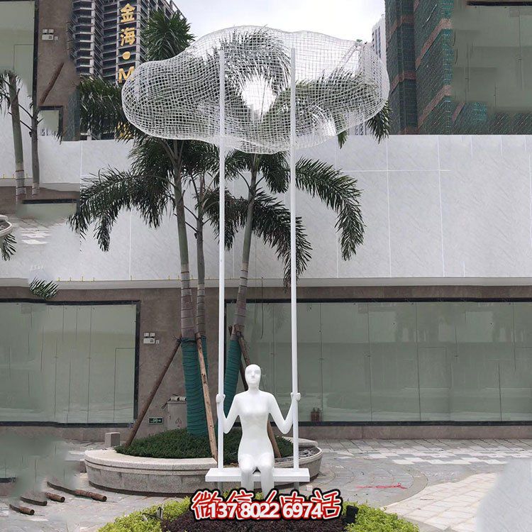 不锈钢网格云朵玻璃钢抽象人物荡秋千景观小区公园博鱼平台