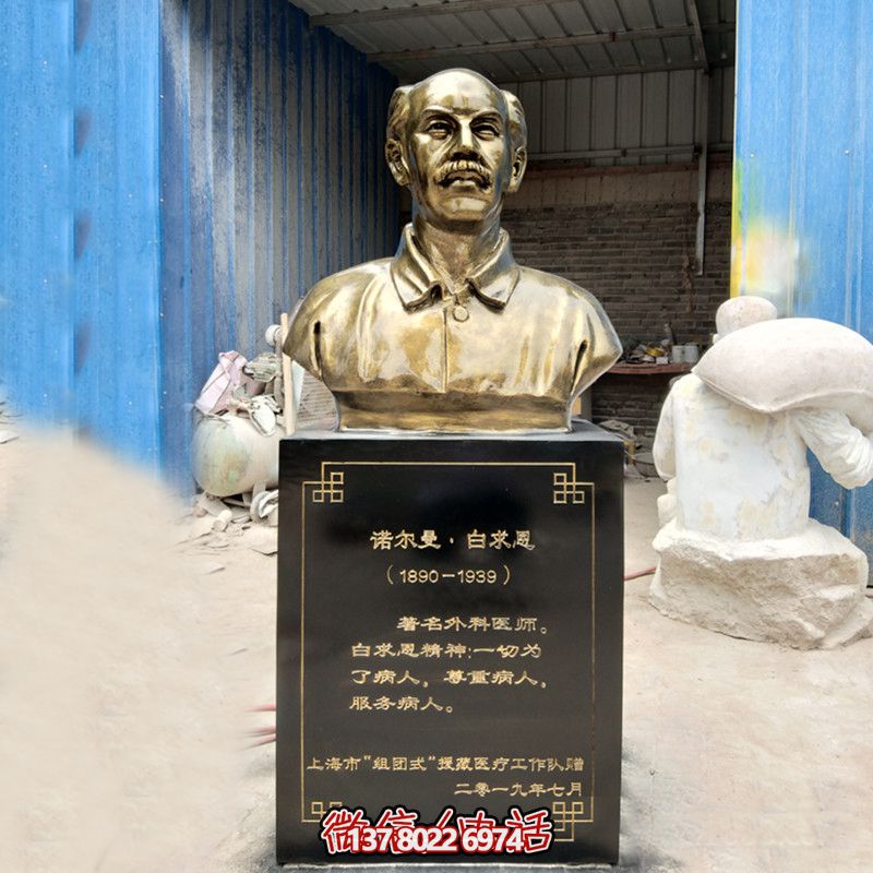景区铜雕国际主义战士白求恩博鱼平台