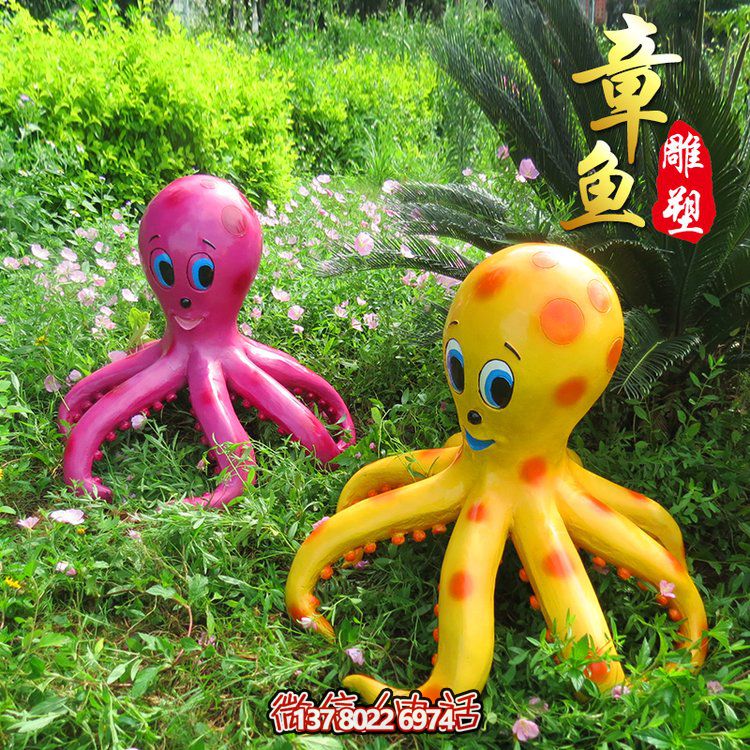 玻璃钢卡通章鱼博鱼平台