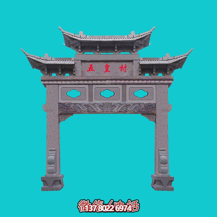 古建村口石雕寺庙牌楼博鱼平台