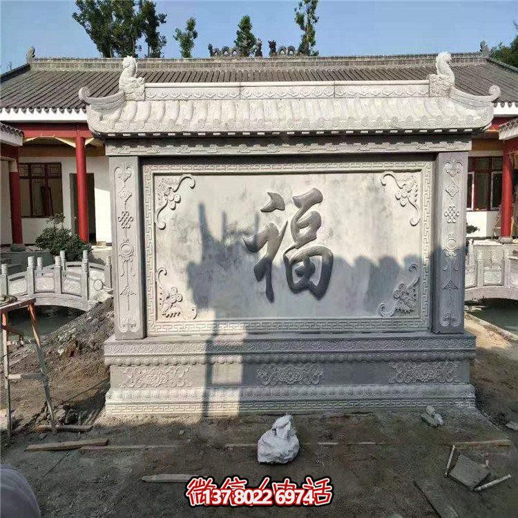 中式庭院入口玄关青石浮雕福字影壁墙博鱼平台