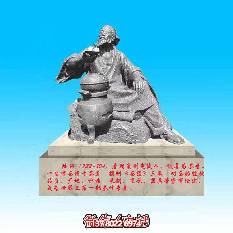 古代茶圣名人景观陆羽博鱼平台
