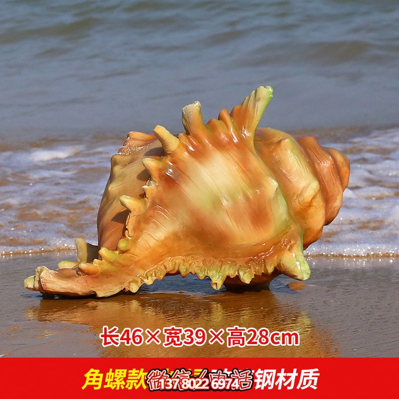 室内大型商场摆放的多角的喷漆海螺博鱼平台
