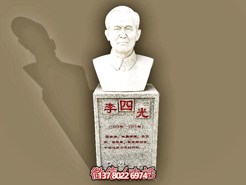 校园名人胸像汉白玉石雕李四光博鱼平台
