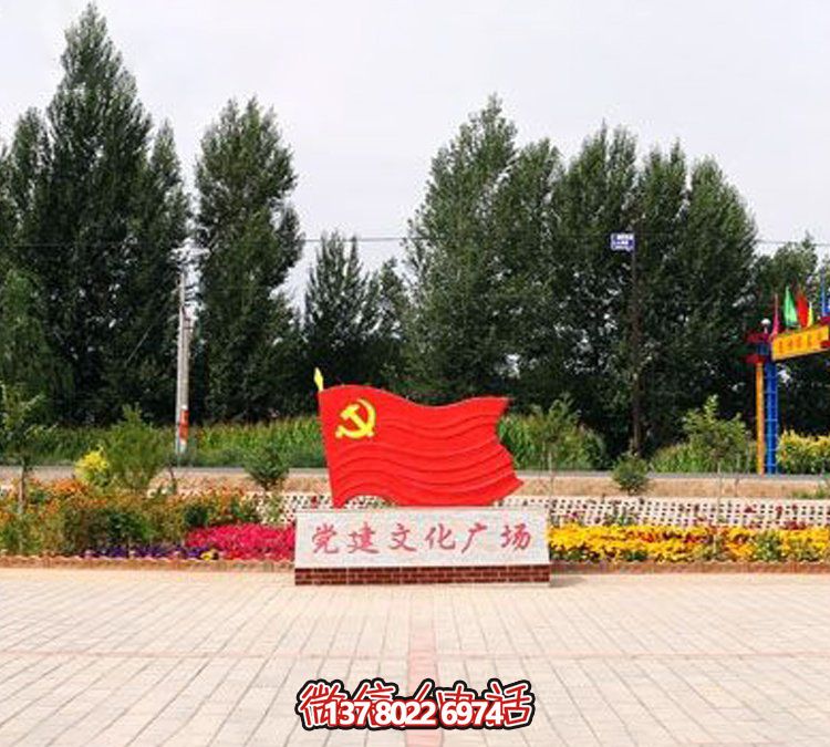 广场大型党旗玻璃钢彩绘旗帜博鱼平台