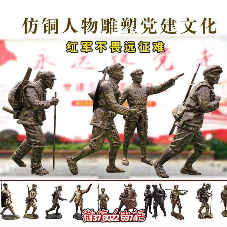 景区广场摆放建党文化玻璃钢仿铜红军人物博鱼平台