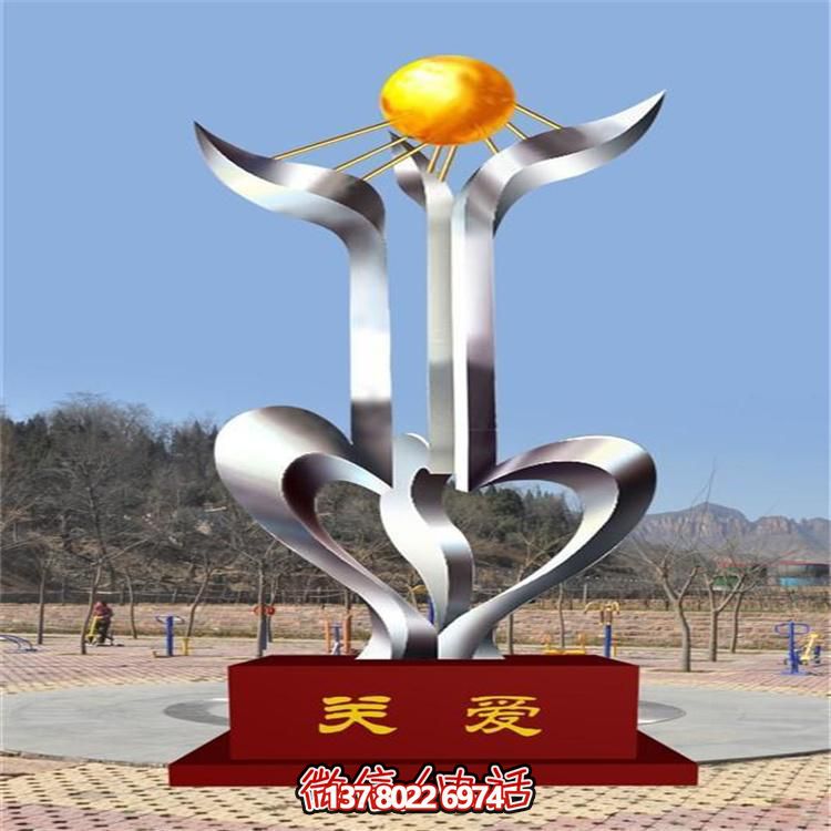 校园不锈钢抽象关爱主题艺术造型景观博鱼平台