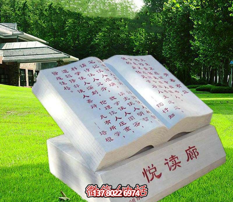 校园名言大理石石雕书博鱼平台