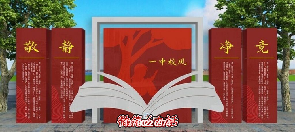 不锈钢校园博鱼平台-书山有路勤为径