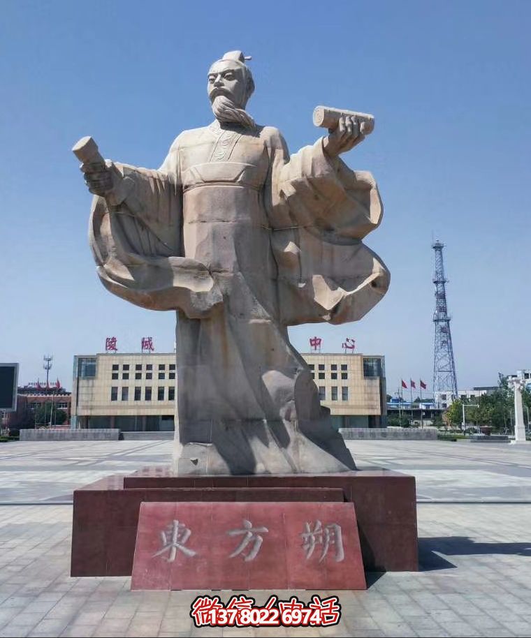 大气的人物石材博鱼平台——东方朔