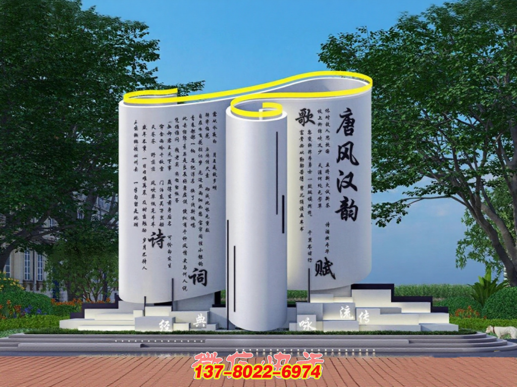 诗韵传承 —— 不锈钢校园 “唐风汉韵” 文化景观博鱼平台
