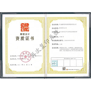 博鱼平台设计资质证书