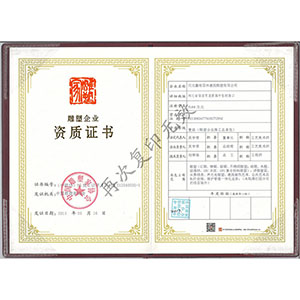 博鱼平台企业资质证书