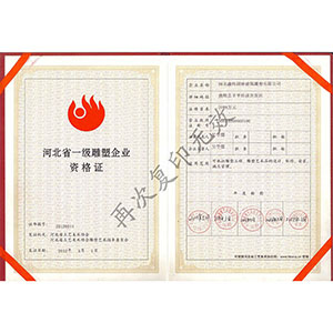 河北省一级博鱼平台企业资格证